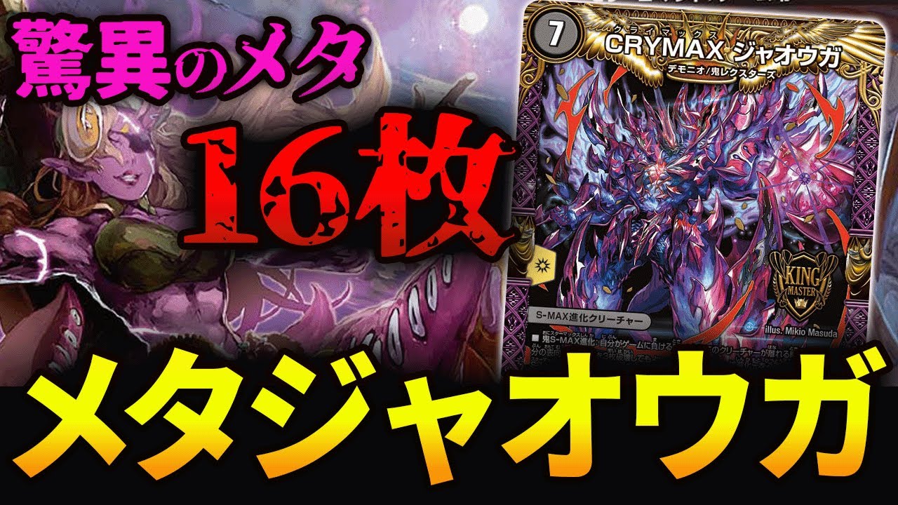 メタ軸”の《アナカラージャオウガ》が超格安なのに環境入りしました