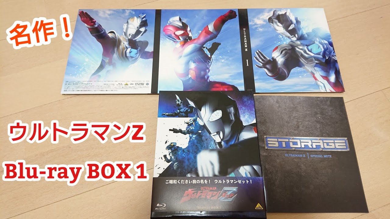 新作Blu-ray】ウルトラマンZ Blu-rayBOXの1巻が届いたから開封して中を
