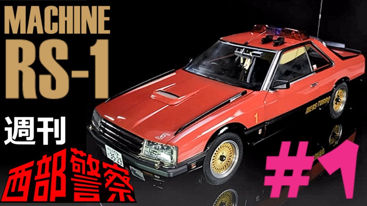 Build the Western Police Machine RS-1! First Issue [Hachette] The