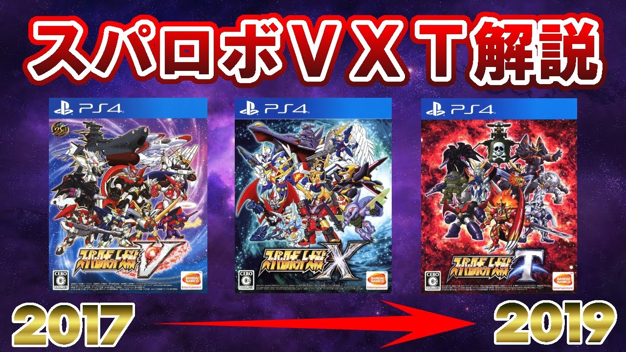 スパロボの歴史解説 VXTシリーズ編 - YouTube