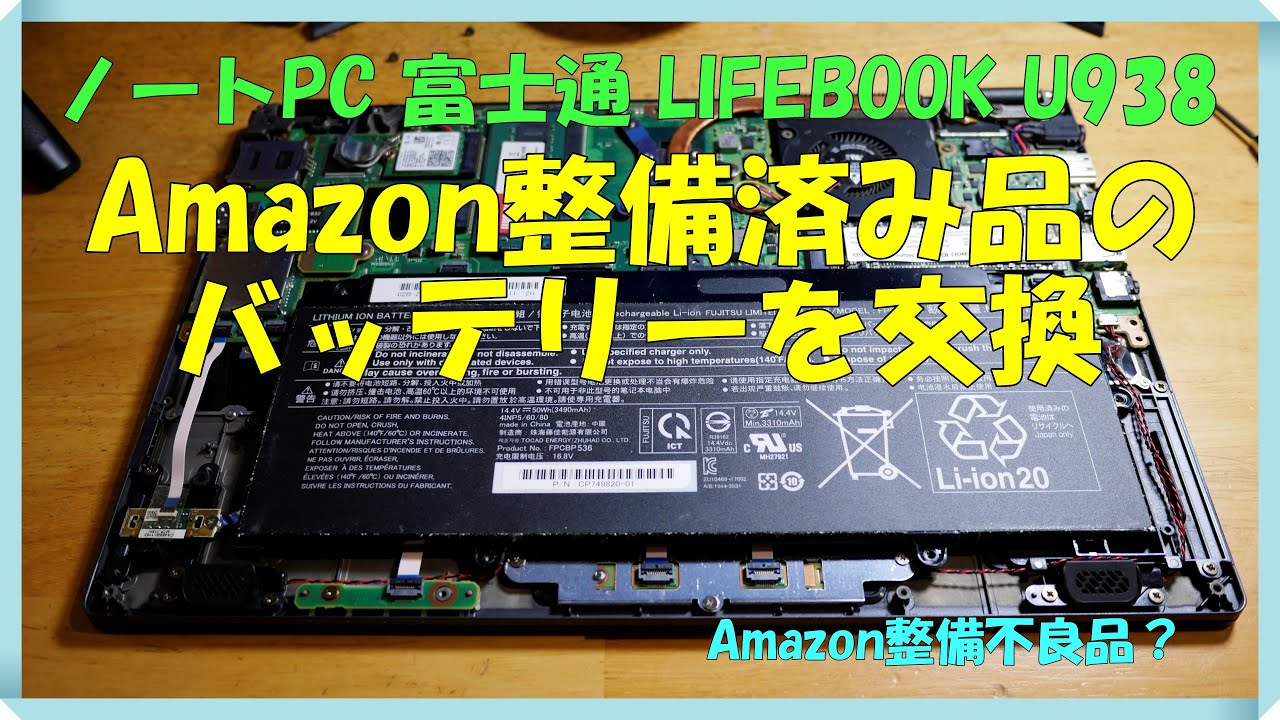 I replaced the battery in my Fujitsu LIFEBOOK U938, which I
