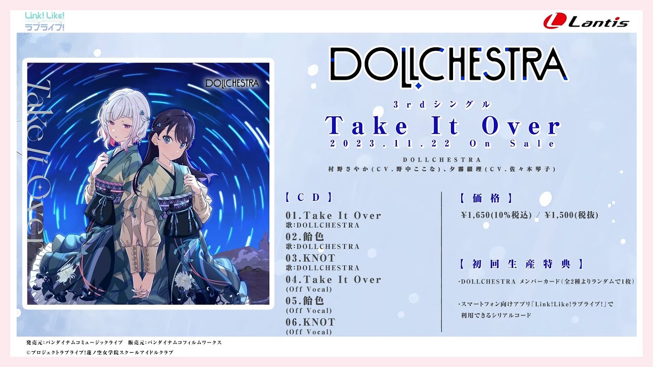 試聴動画】Take It Over / DOLLCHESTRA - YouTube
