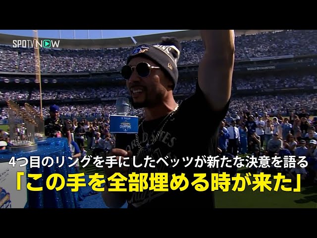 Mookie Betts Speech: With his fourth championship ring in hand