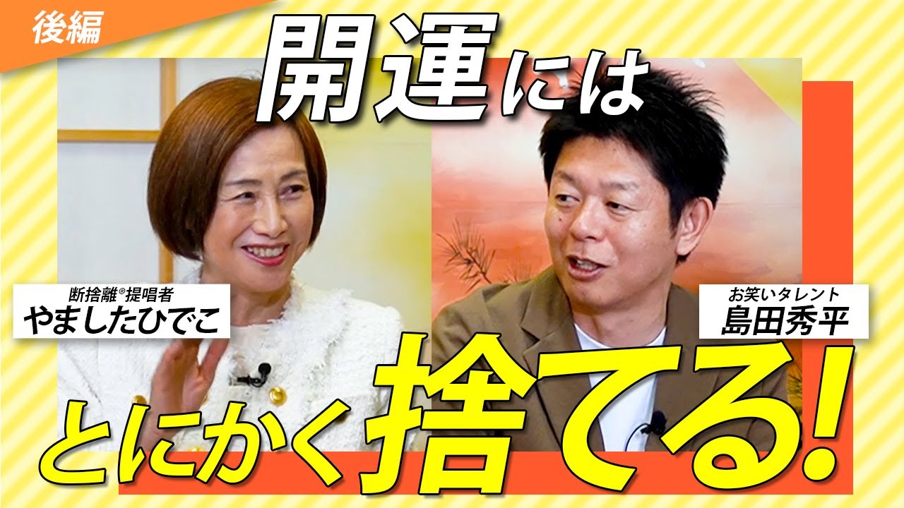 居着き霊と断捨離 | 「断捨離で人生が動き出す！」 断捨離®トレーナー