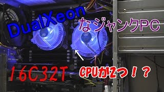 エグい】16C32T!?デュアルXeon!?ジャンク史上最強の自作PCをゲット