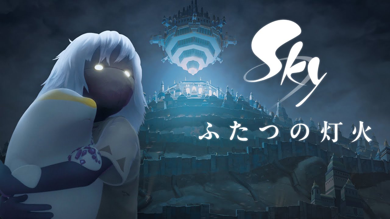 Sky ふたつの灯火 − 前篇 −』公式トレーラー - YouTube