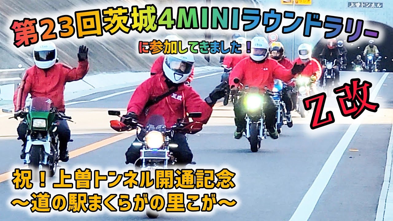 4mini] I participated in Z-Kai's 23rd Ibaraki 4mini Round Rally