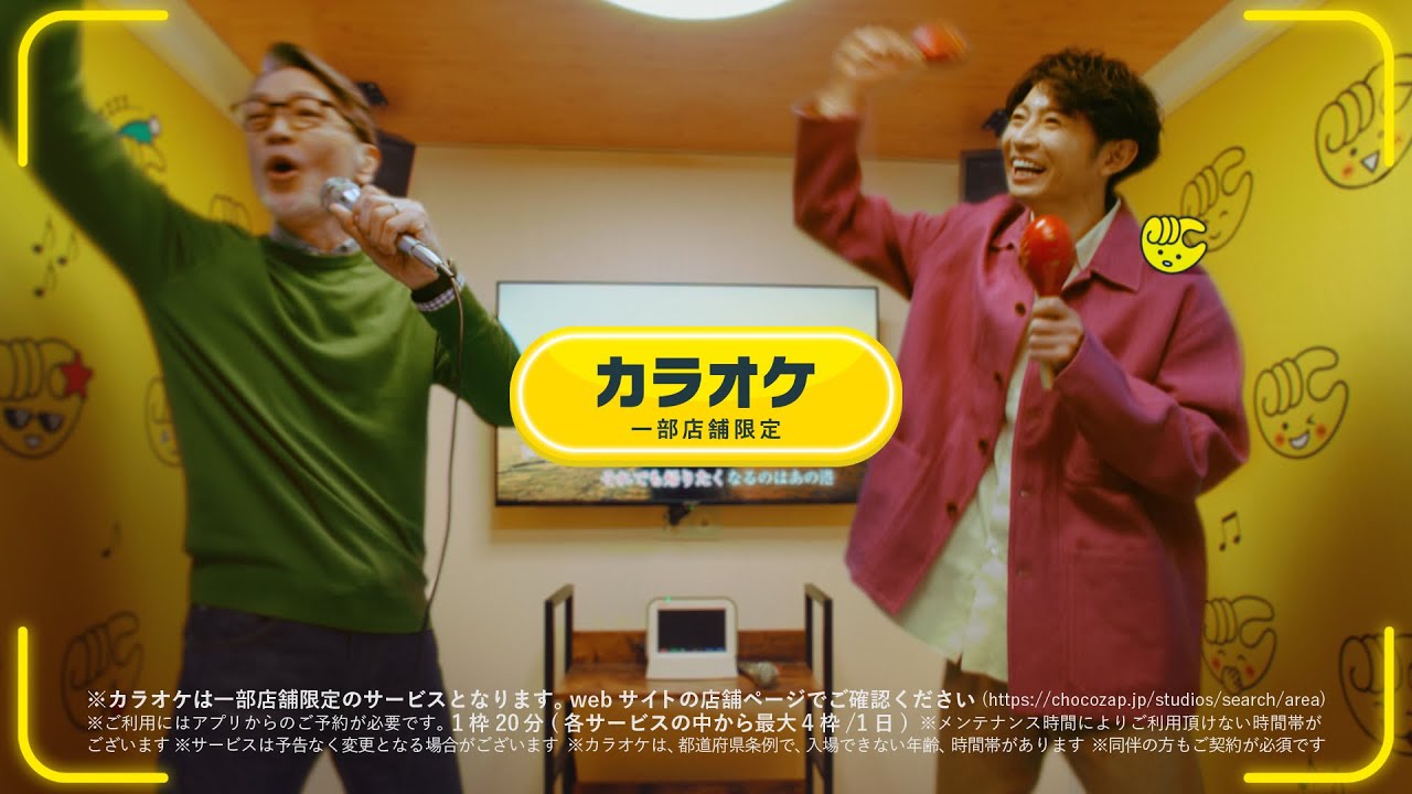 相葉雅紀がカラオケでマラカス持ってノリノリに踊る！ chocoZAP新CM