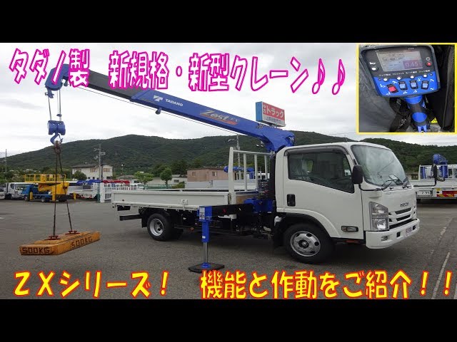 タダノ 新規格 ・ 新型クレーン！ ZXシリーズ 警報仕様 の機能と作動