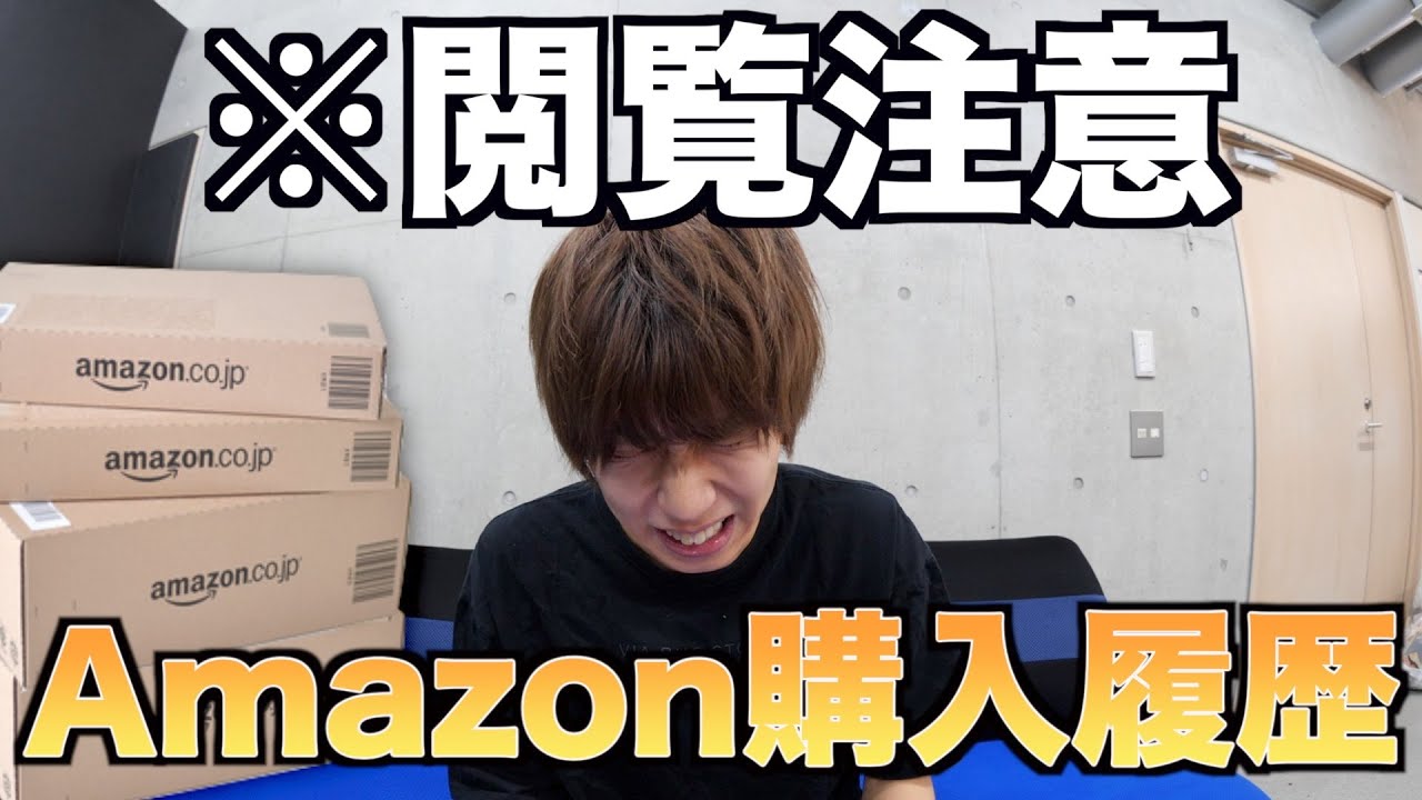 Viewer discretion advised] Hajime Shacho's Amazon purchase history