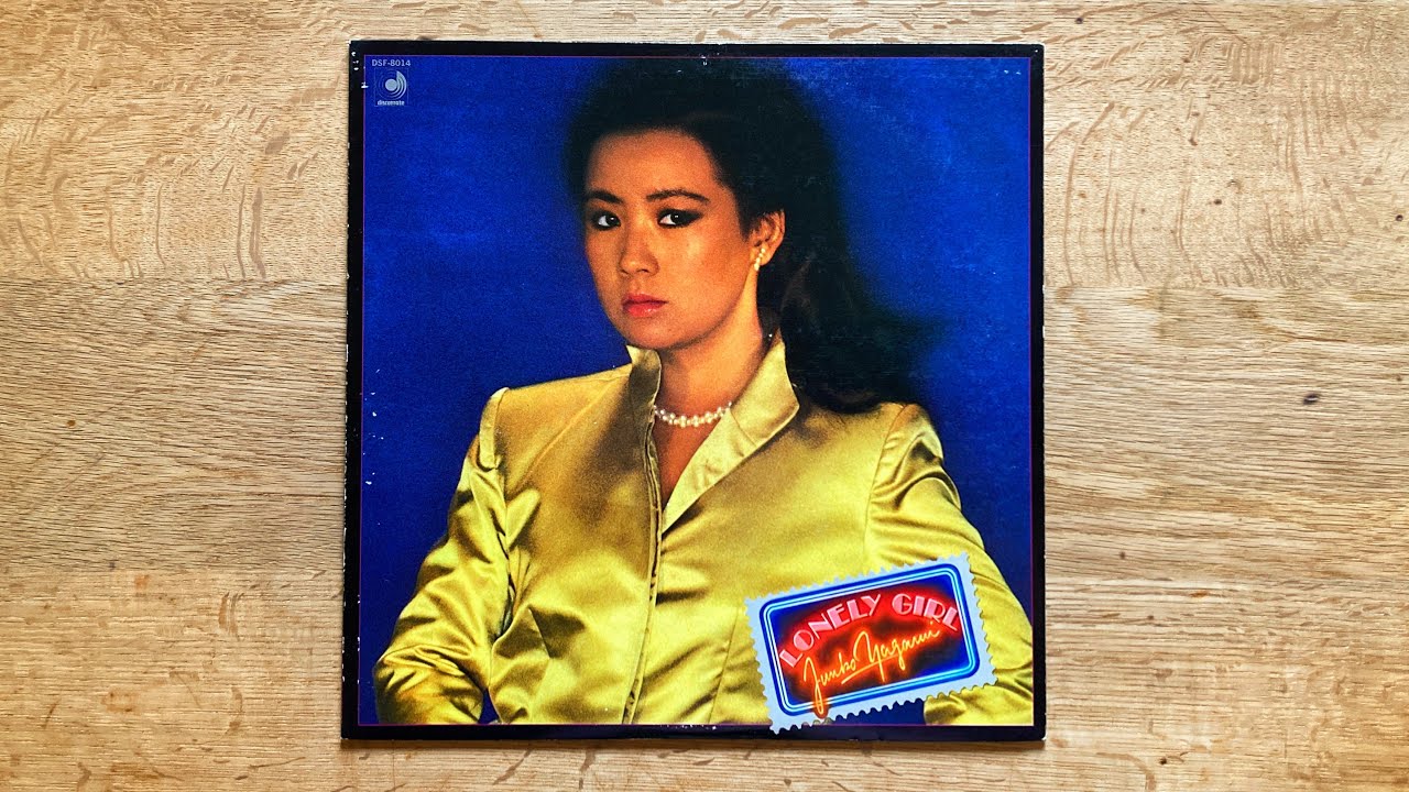八神純子 アルバム ロンリーガール LONELY GIRL - YouTube
