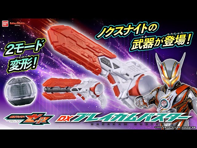 Kamen Rider Z] Nox Knight's weapon is here! Have fun with the 