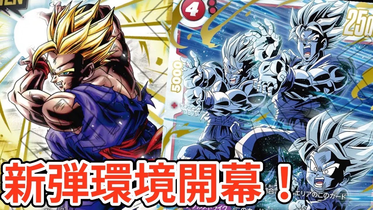 まずは赤悟飯 【DBFW】【誇り高き戦闘民族】 - YouTube