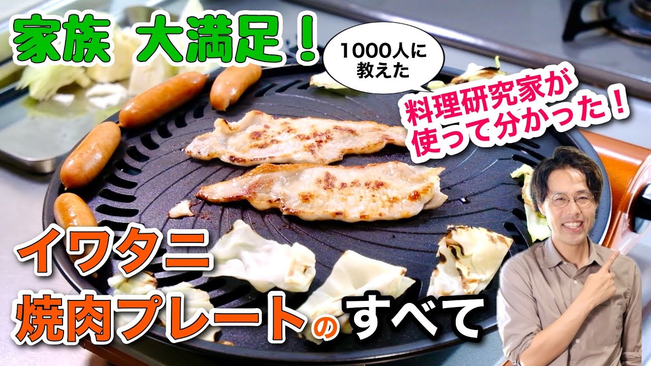 The easiest to understand!] We've reviewed the Iwatani Yakiniku