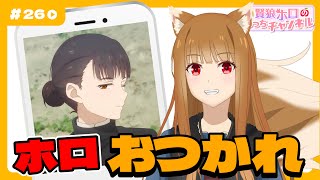 SPECIAL｜TVアニメ『狼と香辛料 MERCHANT MEETS THE WISE WOLF』