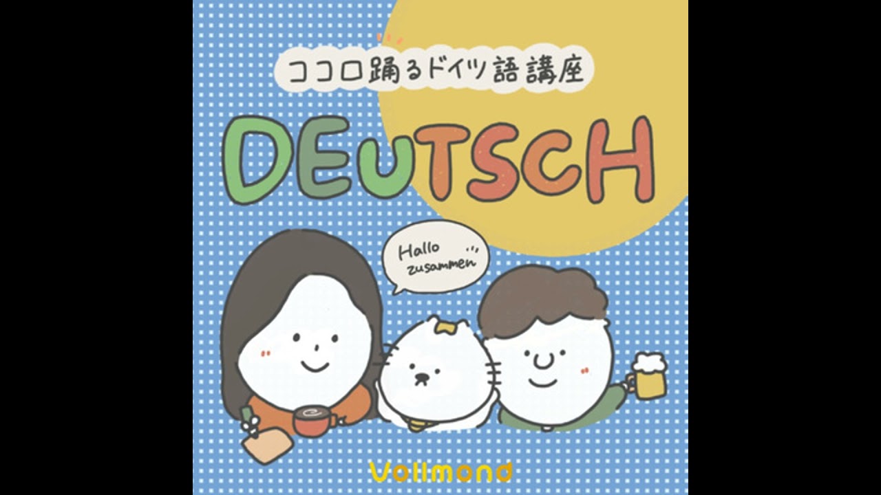 178: ドイツ語ってどんな人が勉強しているの？ - YouTube