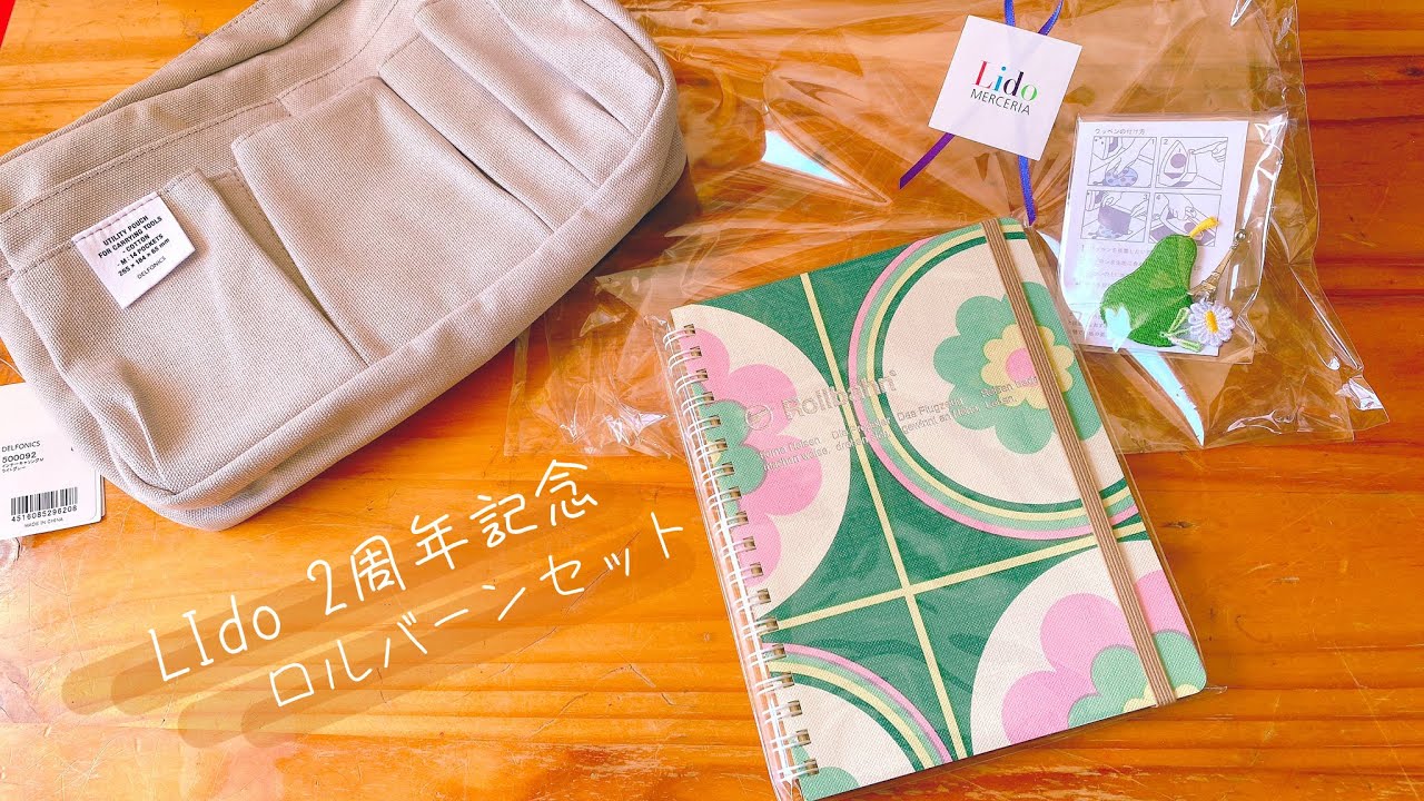 Lidoの2周年記念ロルバーンセット📖🎁 - YouTube