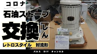 Corona Kerosene Stove Wick Replacement, Convection Type (SL Type