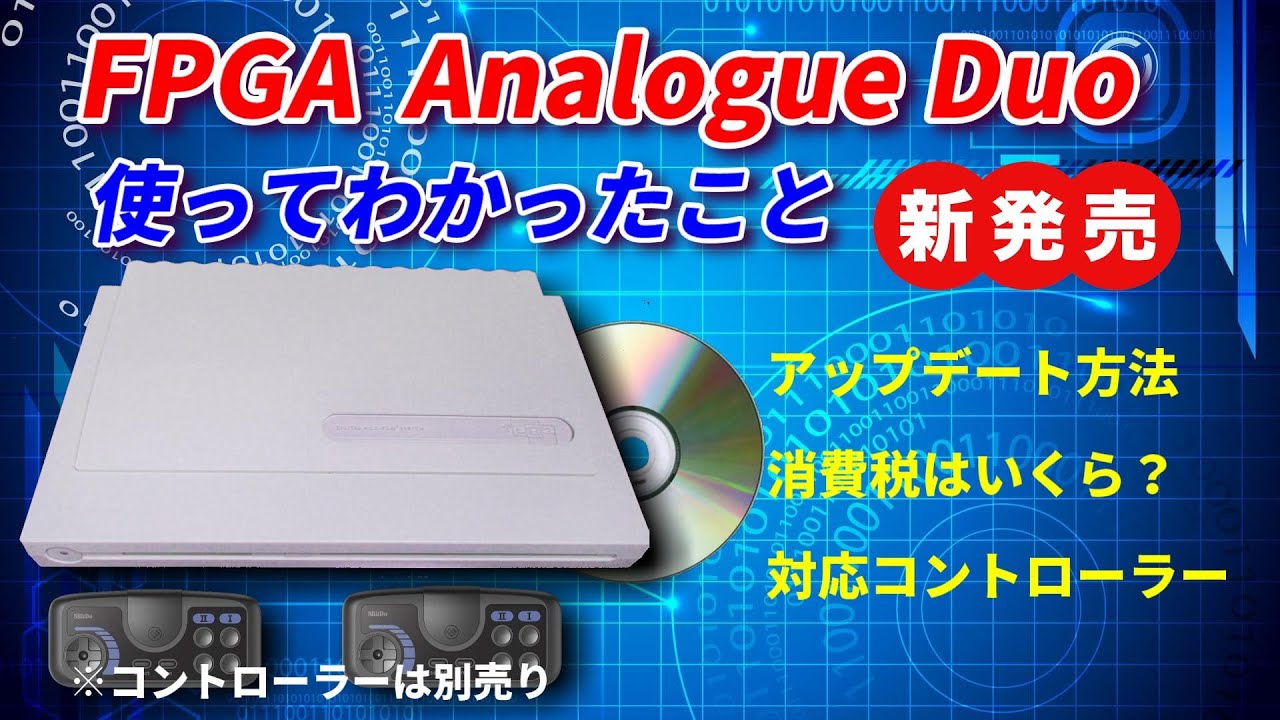 Analogue Duo 発売! FPGA PCエンジン互換機!使ってみてダメだった所