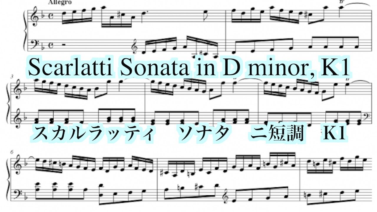 スカルラッティ最初のソナタ）Scarlatti, Sonata, K1, L366 / ピアノ