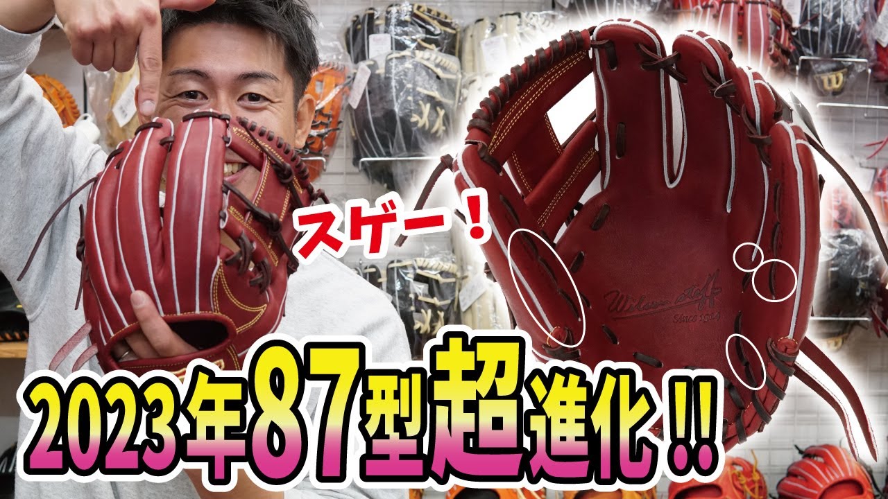 Super Evolution] The Wilson 87 model will undergo major changes