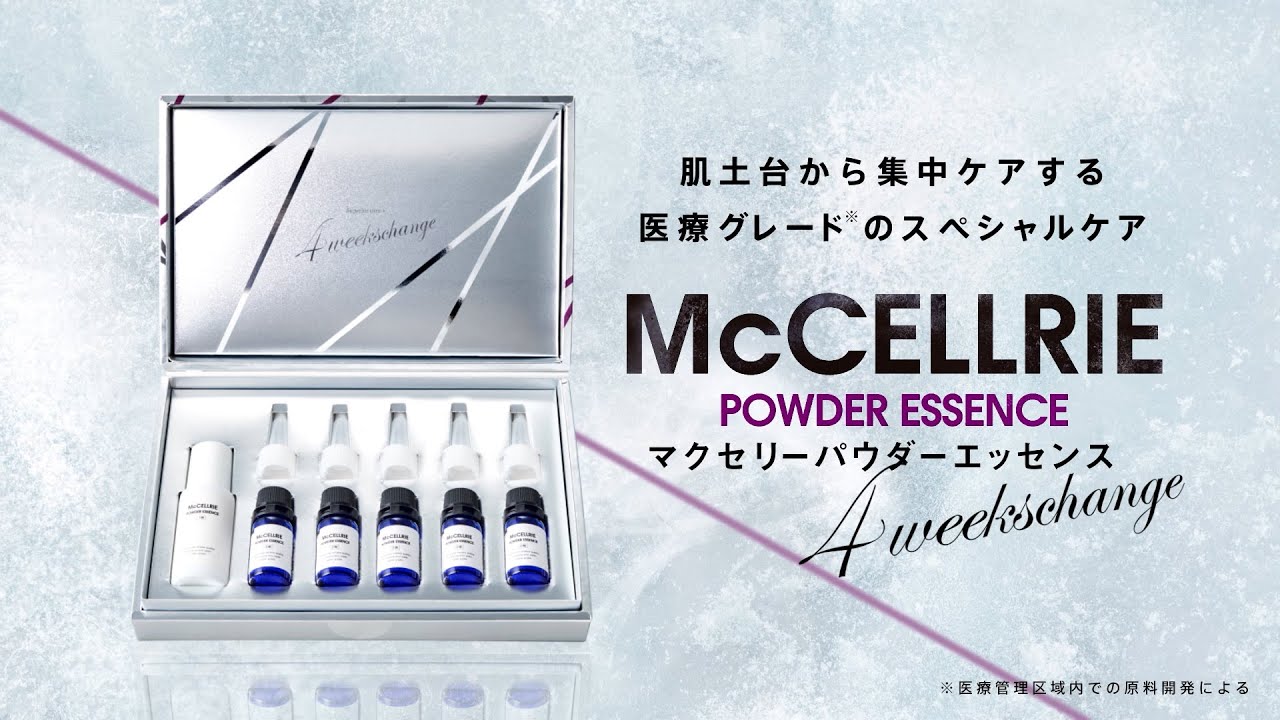 McCELLRIEパウダーエッセンス | 【マッコイ公式】マッコイ商品のサロン