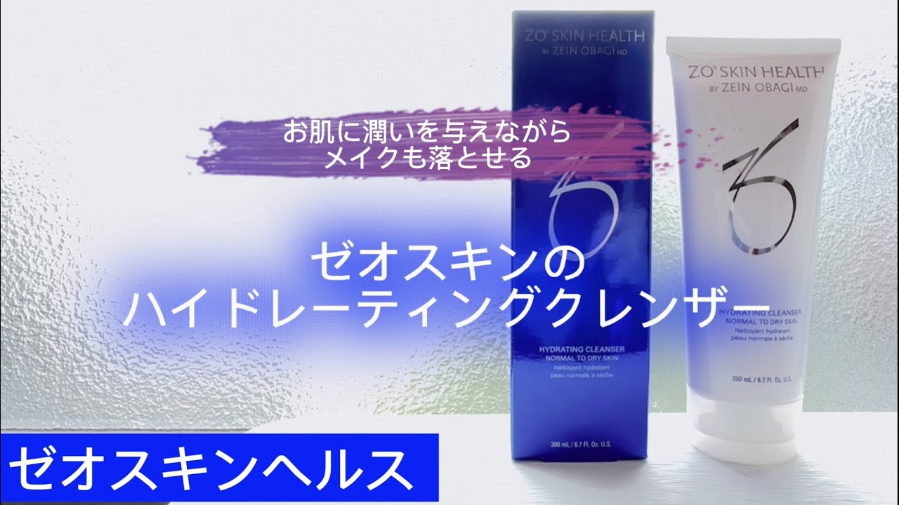 ゼオスキンヘルス ZO SKIN HEALTH】お肌に潤いを与えながらメイクも