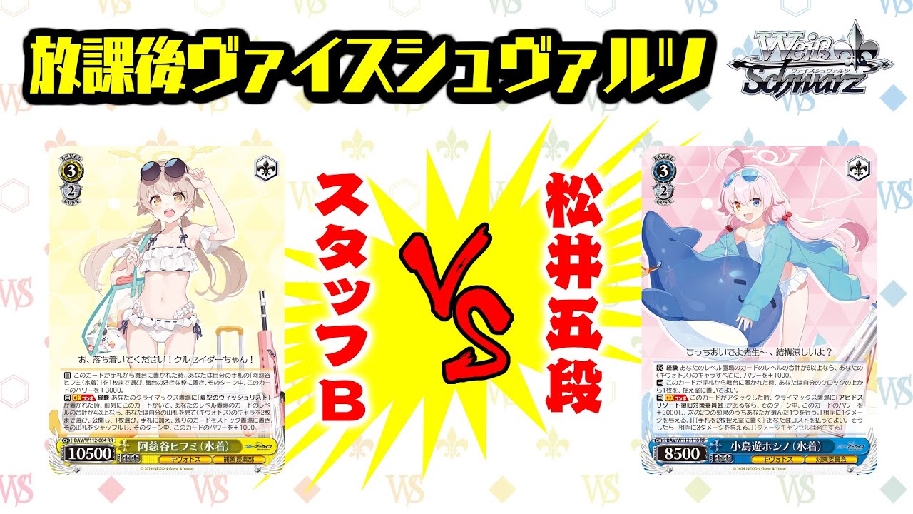 対戦】「ブルーアーカイブ」公式プレイヤー松井五段vsスタッフB
