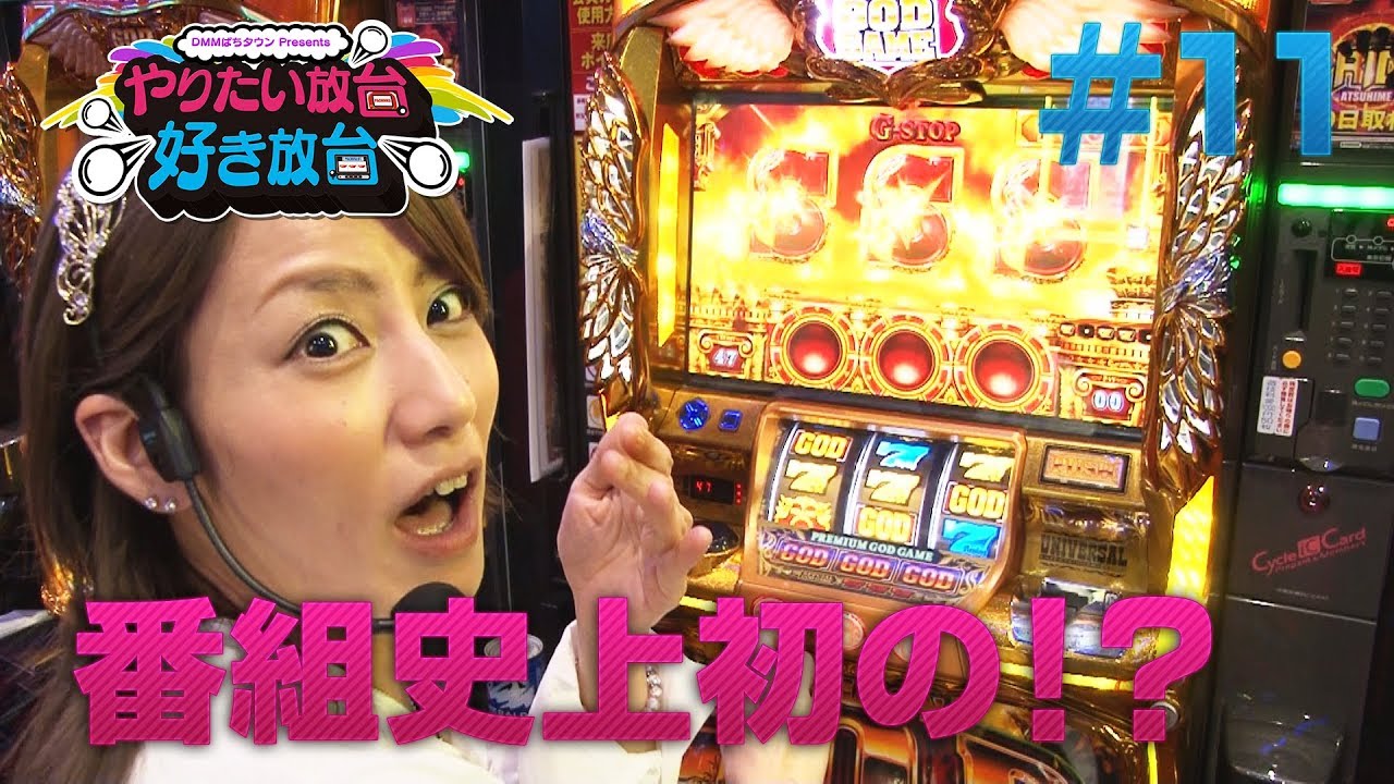 ミリオンゴッド-神々の凱旋- / やじきた道中記乙】やりたい放台!!好き