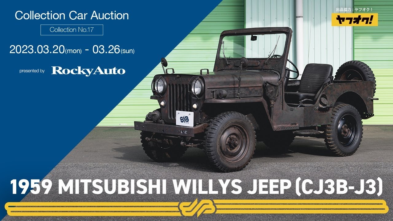 1959 Mitsubishi Willys Jeep (CJ3B-J3) - Japan-made civilian