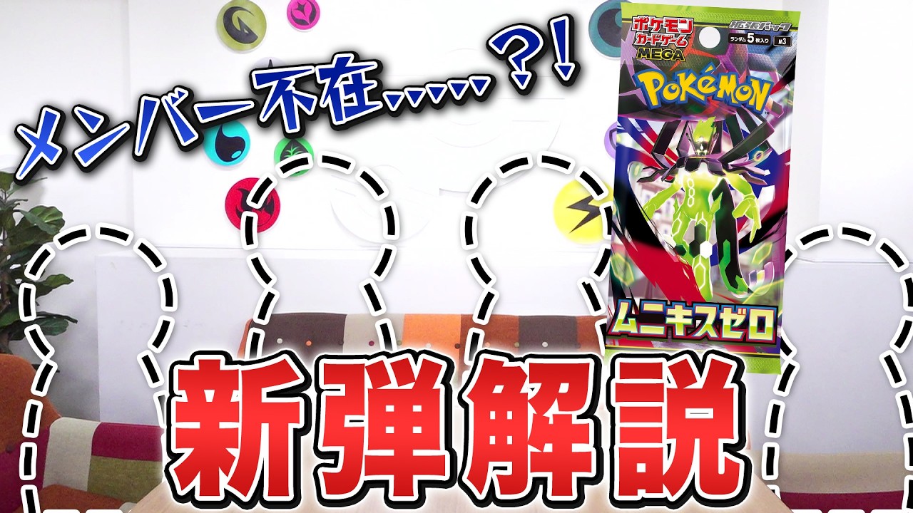 本日初公開】拡張パック「ムニキスゼロ」紹介を噛んだら即「無に帰す