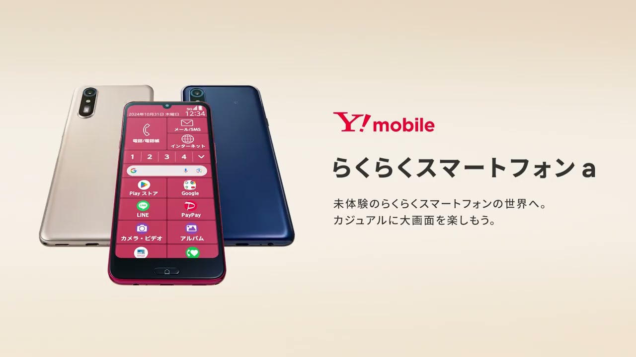 らくらくスマートフォン a：製品紹介 | FCNT合同会社
