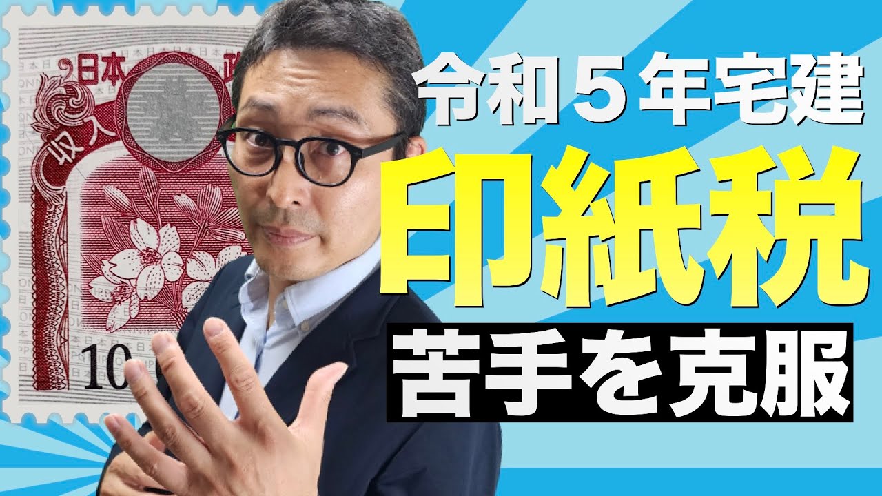 宅建対策】固定資産税を0から対策【過去問】 - YouTube