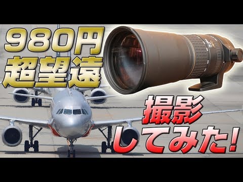 I checked if the $9 Sigma APO 170-500mm F5-6.3 ASPRF works! - YouTube