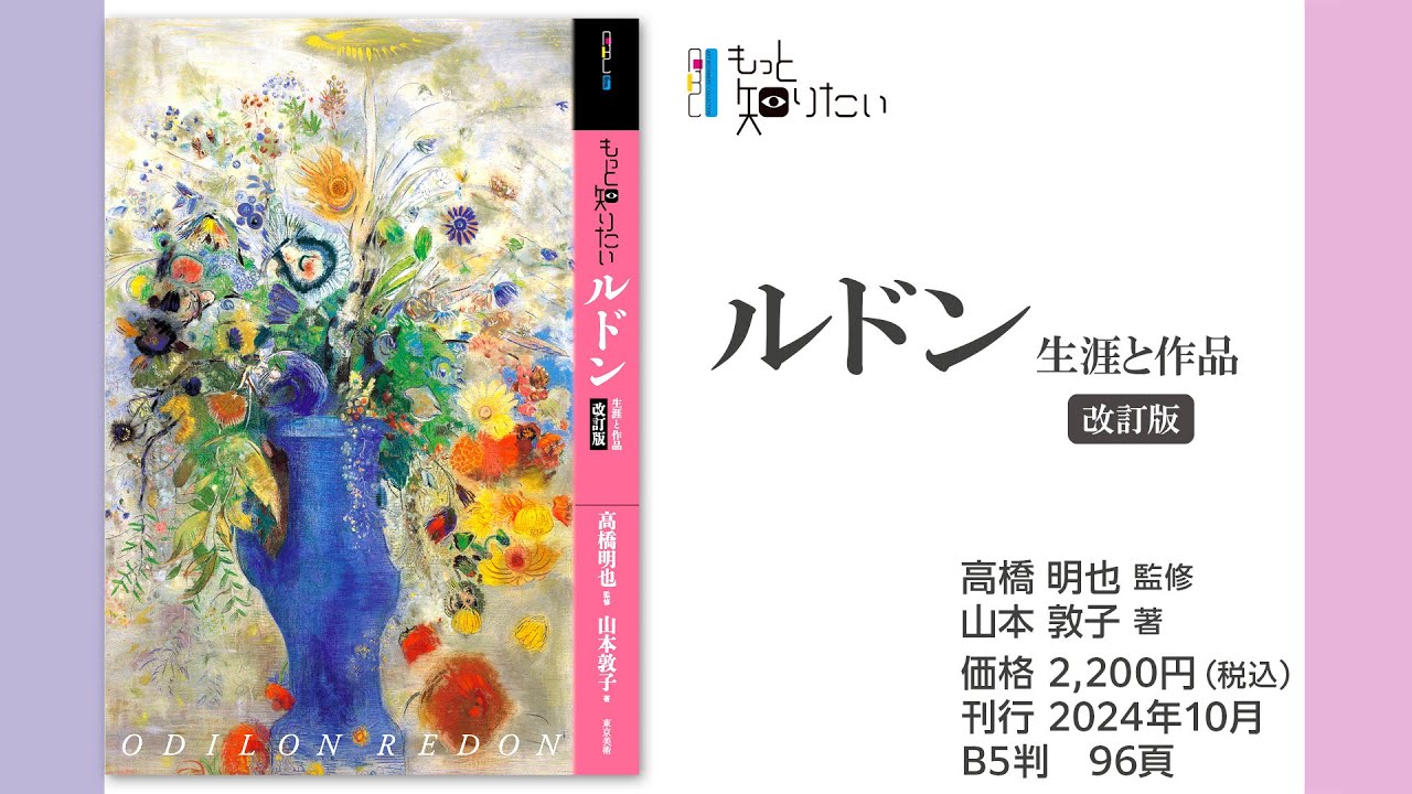 検索結果：もっと知りたいシリーズ | 東京美術