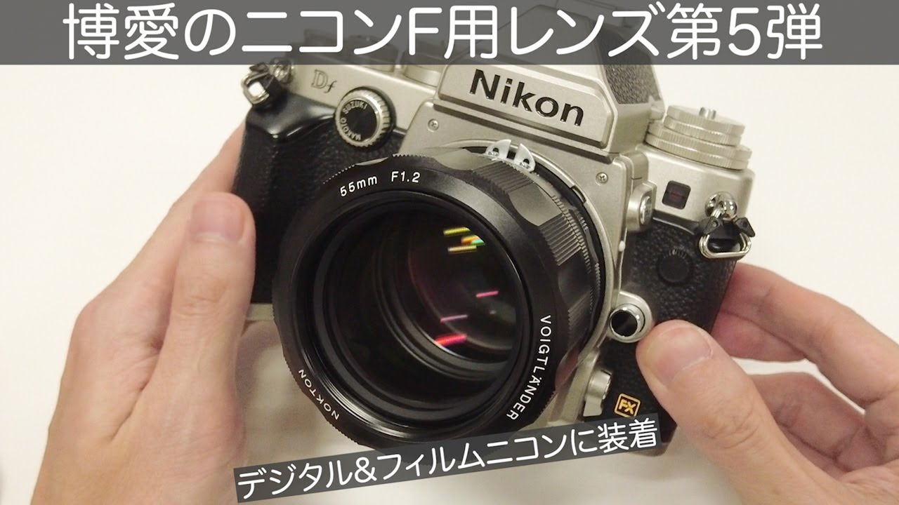 発売決定！NOKTON 55mm F1.2 SL IIsを実機で解説 F1.2実現の秘密は