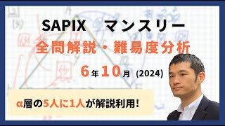優秀層〜苦手層まで役立つ】6年10月マンスリー実力テスト算数解説速報