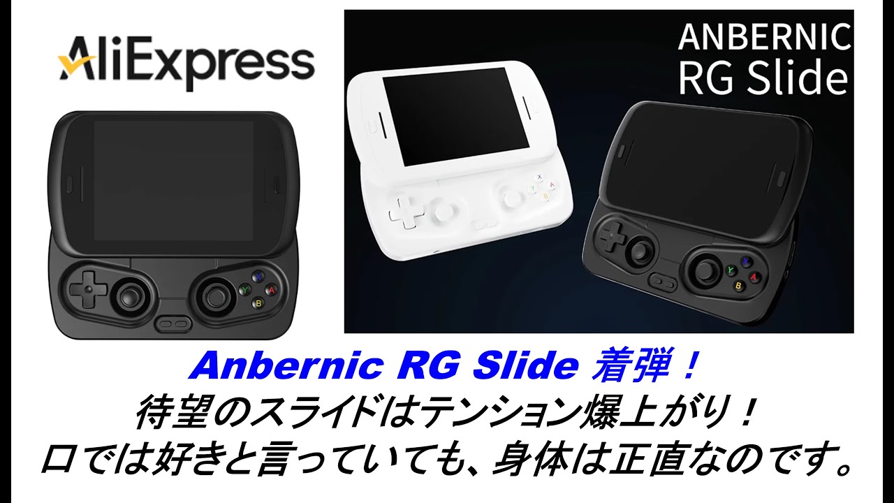 Anbernic RG Slide has arrived! The long-awaited slide is so