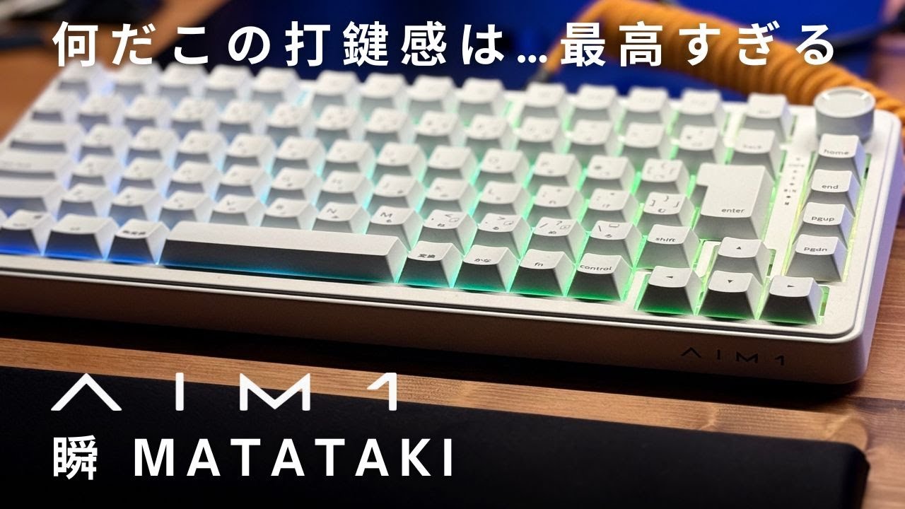 AIM1 瞬 MATATAKI 】打鍵感が最高です！ - YouTube