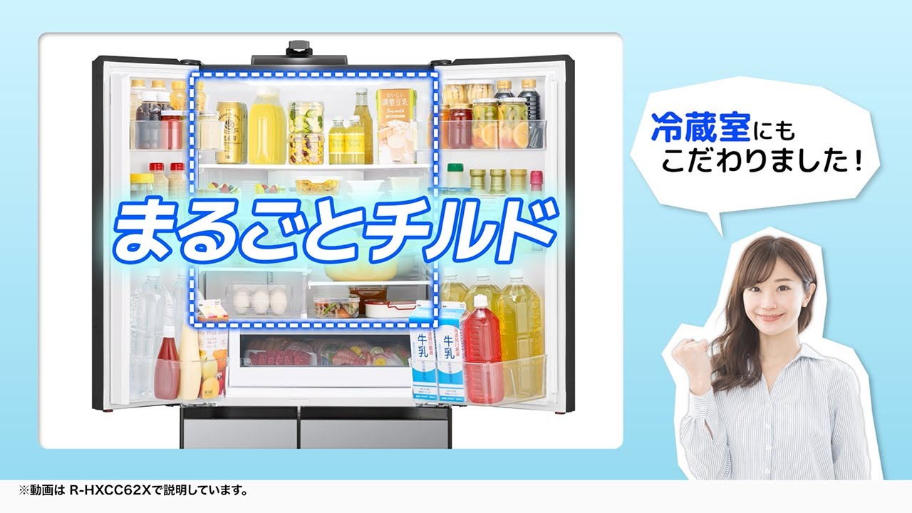 日立冷蔵庫R-HXCC62X まるごとチルド・特鮮氷温ルーム ご紹介 - YouTube