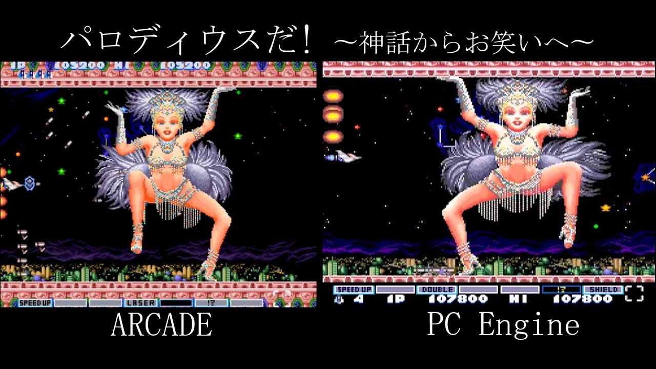 PCエンジン移植比較 パロディウスだ! PARODIUS - YouTube