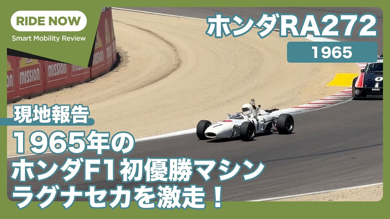 Loud noise warning] The roar of the 1.5-liter V12! The first Honda