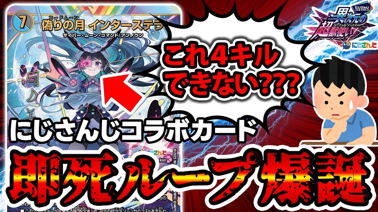 デュエマ】今話題のコンボ『月ノ美兎ループ』解説。【にじさんじコラボ