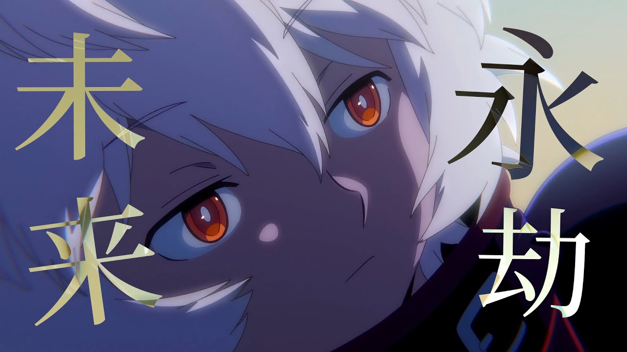 MAD】ワールドトリガー3期記念 : 未来永劫 × 空閑遊真(2期ED.ver