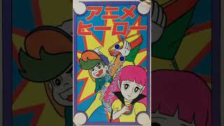 ゲームセンターあらし （1982 アニメ 主題歌）パチソン cover - YouTube
