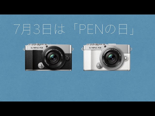 今日はPENの日！OLYMPUS PENの魅力をたっぷりご紹介！ - YouTube