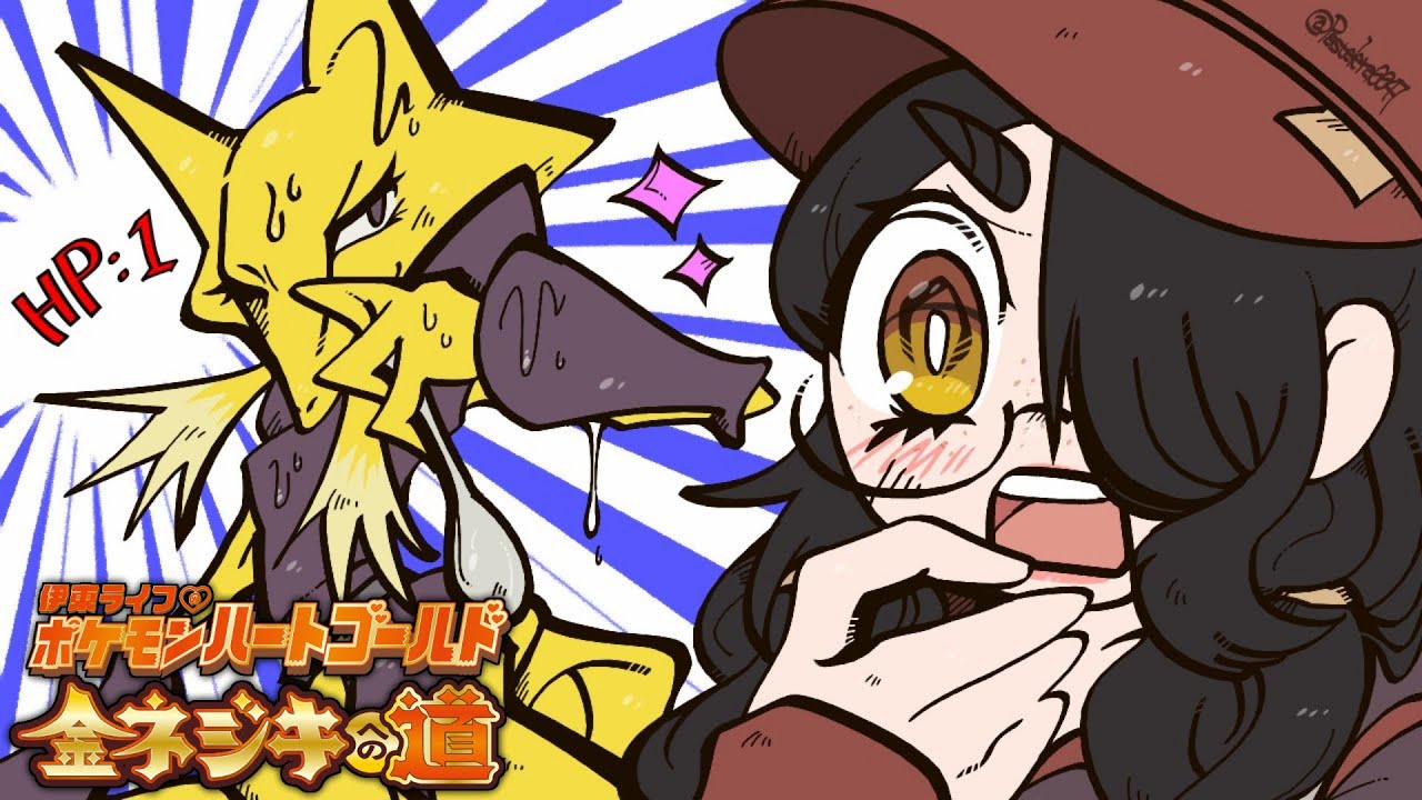 ポケモン】リアルタスキも出る金ネジキへの道！！【ハートゴールド