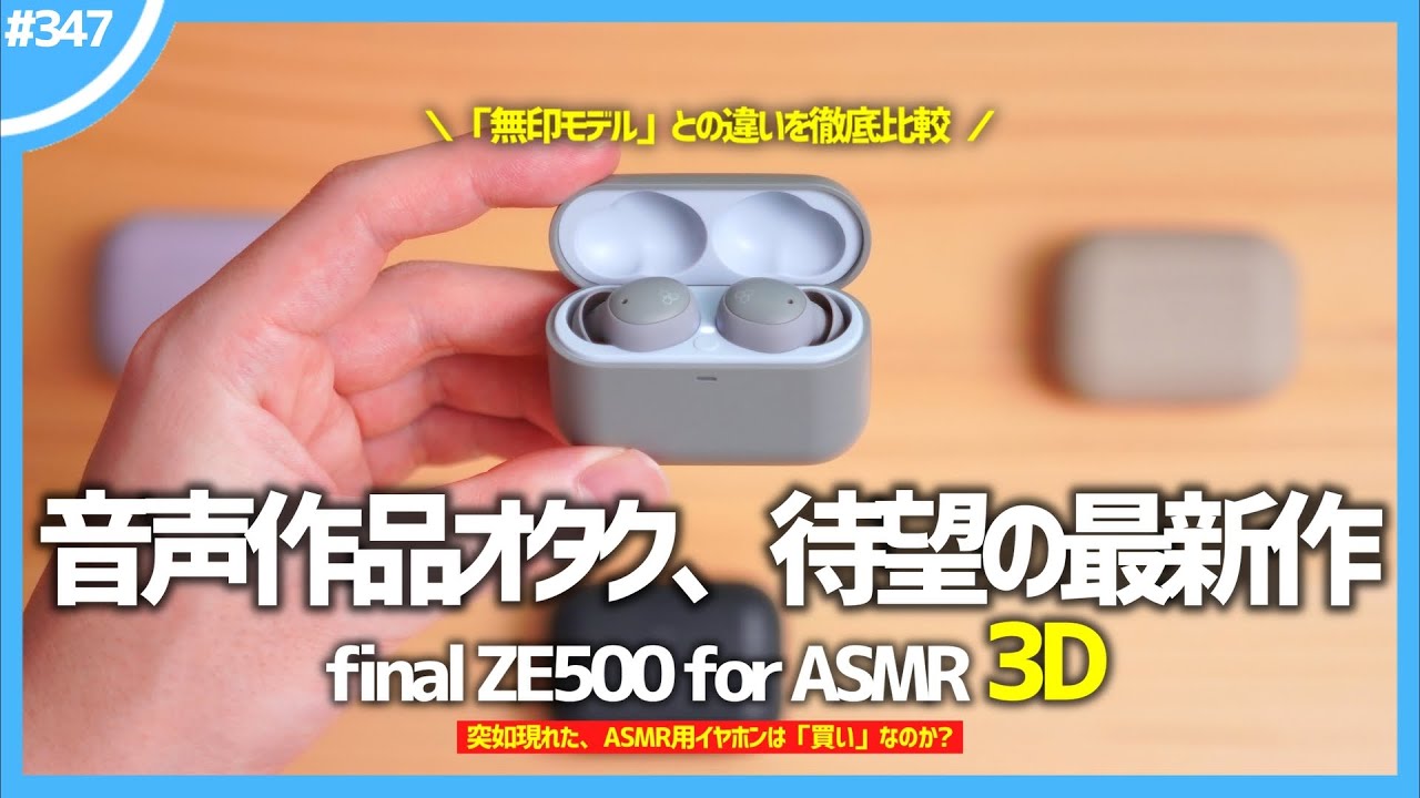 final ZE500 for ASMR 3D] Is this new, suddenly released 