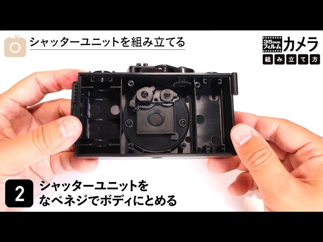 35mmフィルムカメラ 組み立て方｜大人の科学マガジン - YouTube