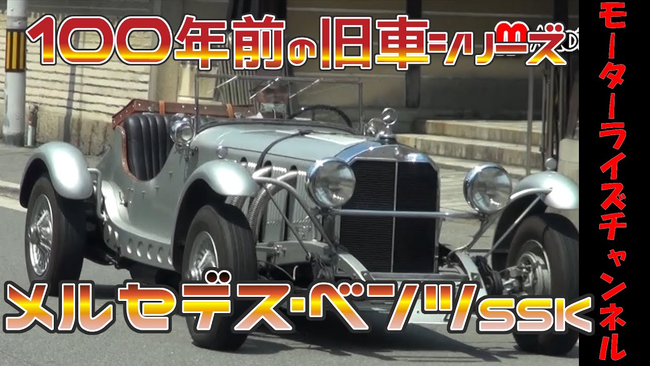 旧車】Motorizeチャンネル#14 ルパン3世が愛用の車で街中を駆ける